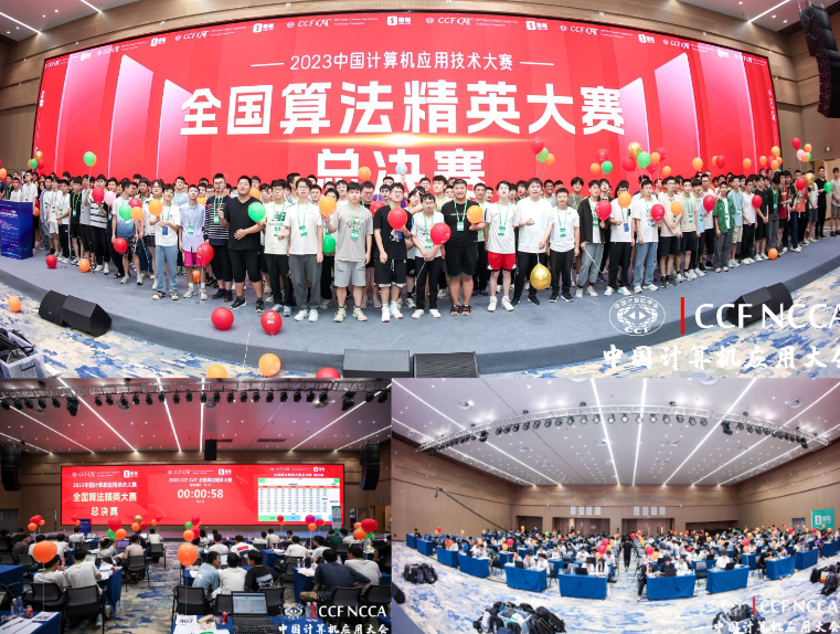 2023-2024年中国计算机应用技术大赛-全国算法精英大赛